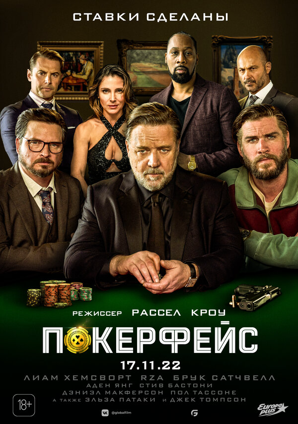 Покерфейс постер - смотреть онлайн